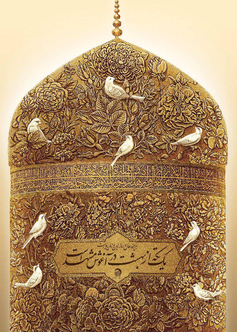 میلاد مسعود حضرت ثامن الحجج علیه السلام مبارک باد